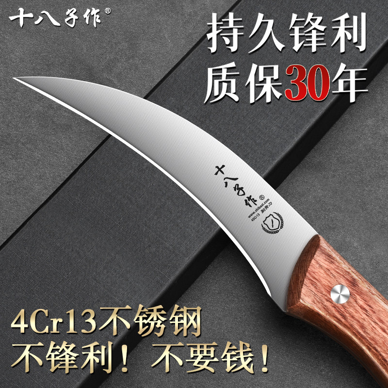 十八子作剔骨刀杀猪专用去