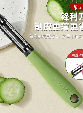 张小泉削皮刀厨房专用刮皮刀多功能土豆去皮刀削皮神器水果刀瓜刨