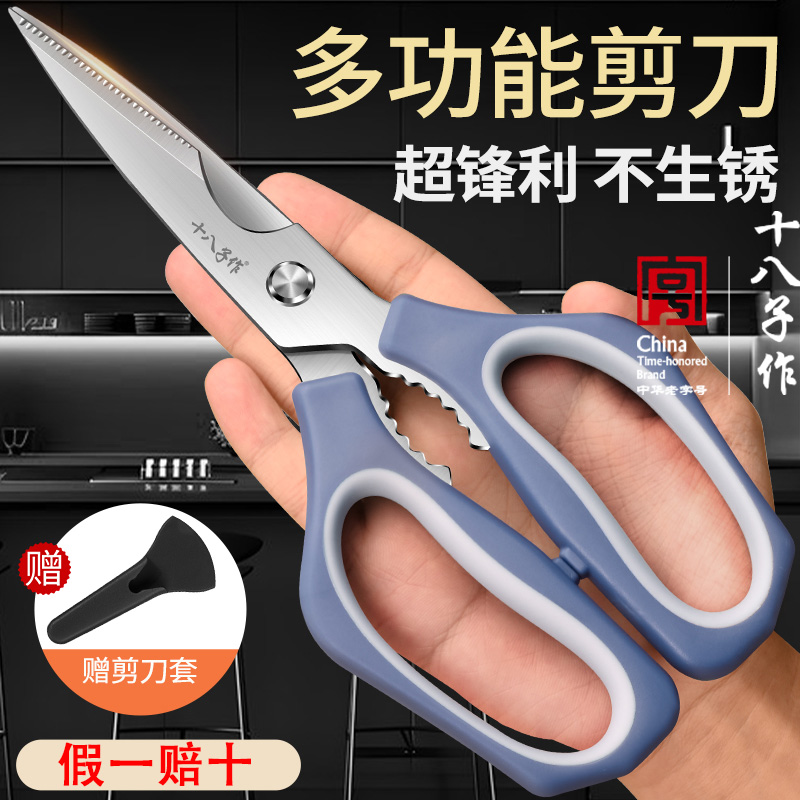 十八子作廚房剪刀家用多功能剪子