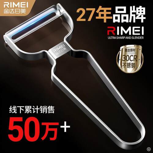 【免费试用】厨房专用削皮刀