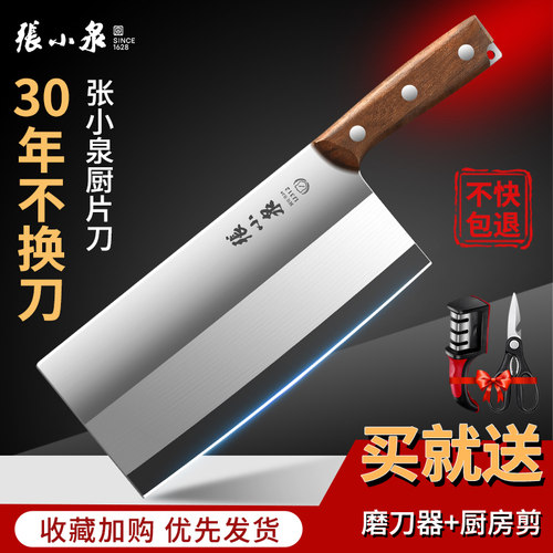 【天猫优选】菜刀张小泉厨片刀