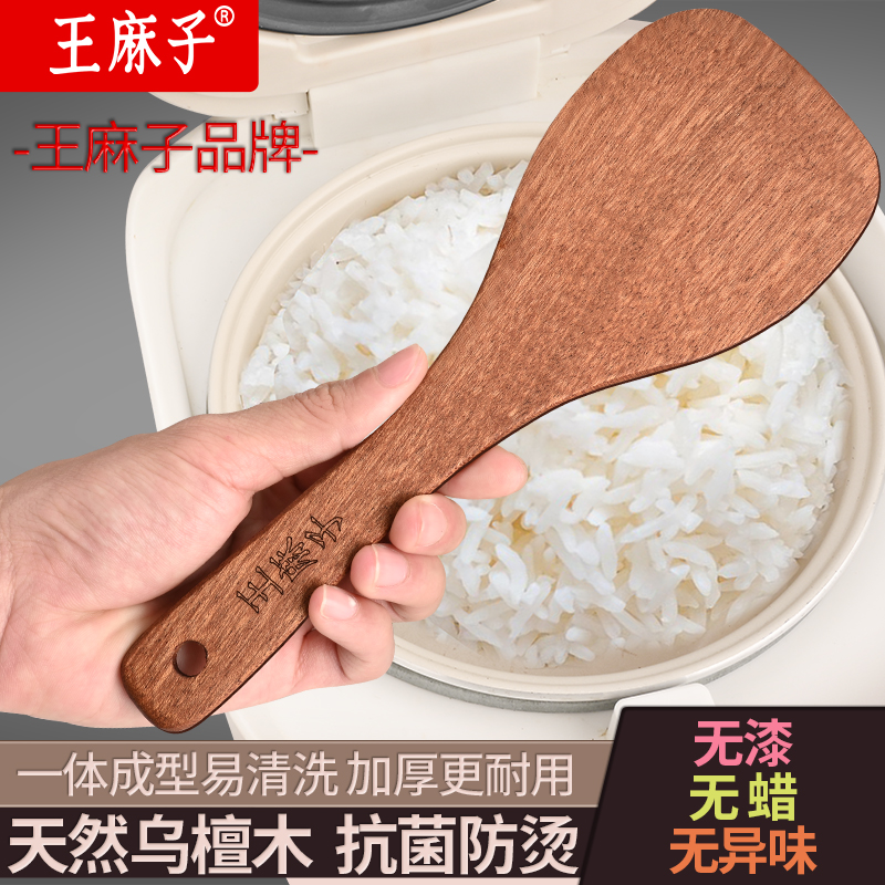 王麻子抗菌烏檀木飯勺家用