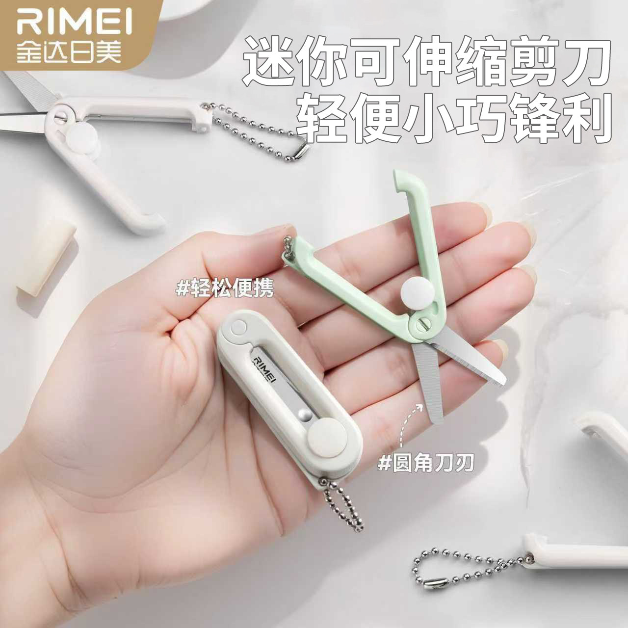 【超方便高颜值】日美旅行小剪刀
