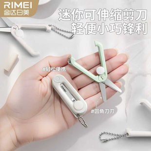 金达日美折叠小剪刀迷你小巧多功能不锈钢锋利便携学生随身旅行剪