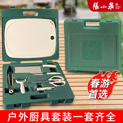 【免费试用户外厨具套装】张小泉
