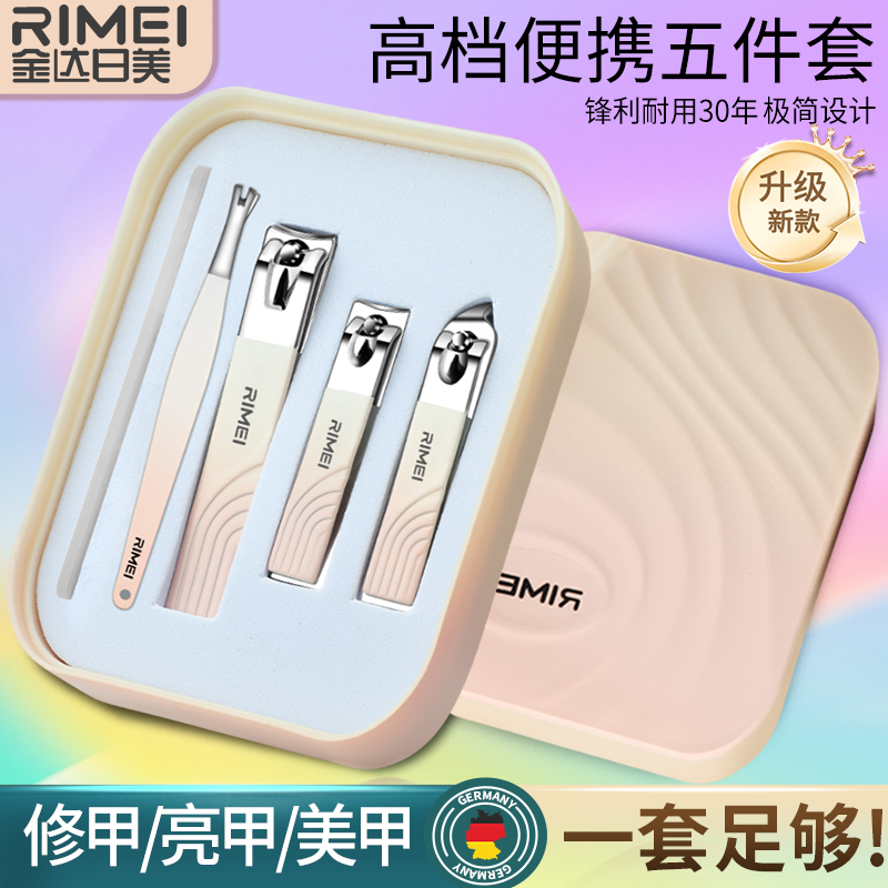 Rimei【新款】高端指甲刀