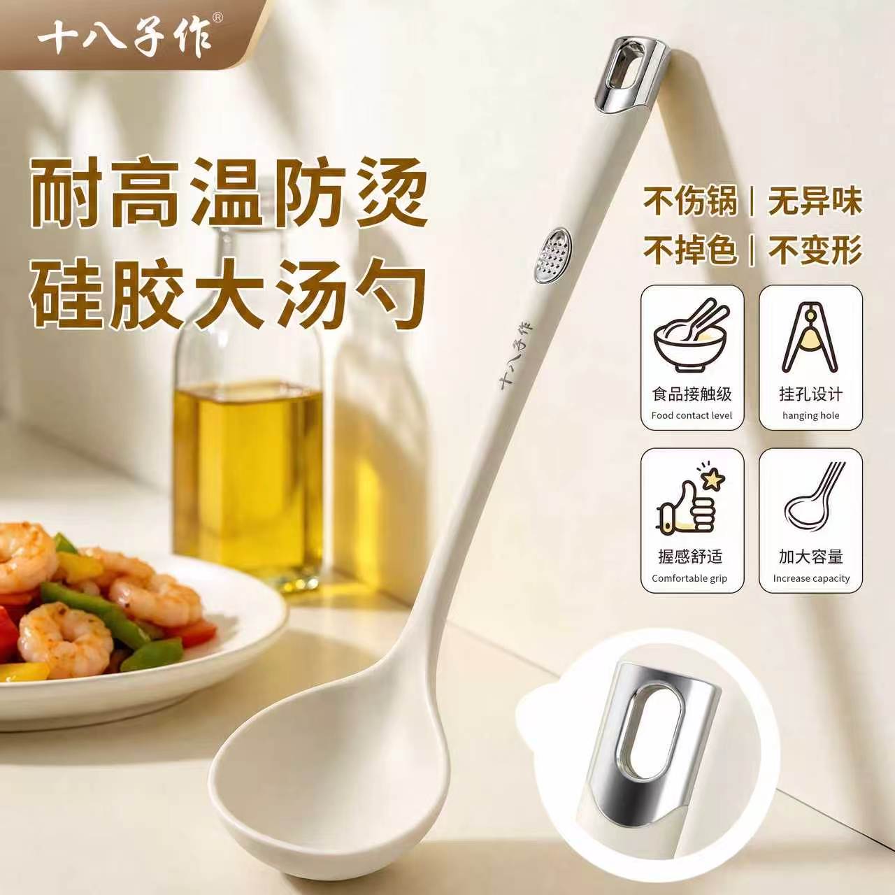【天猫金奖硅胶汤勺】十八子作图片