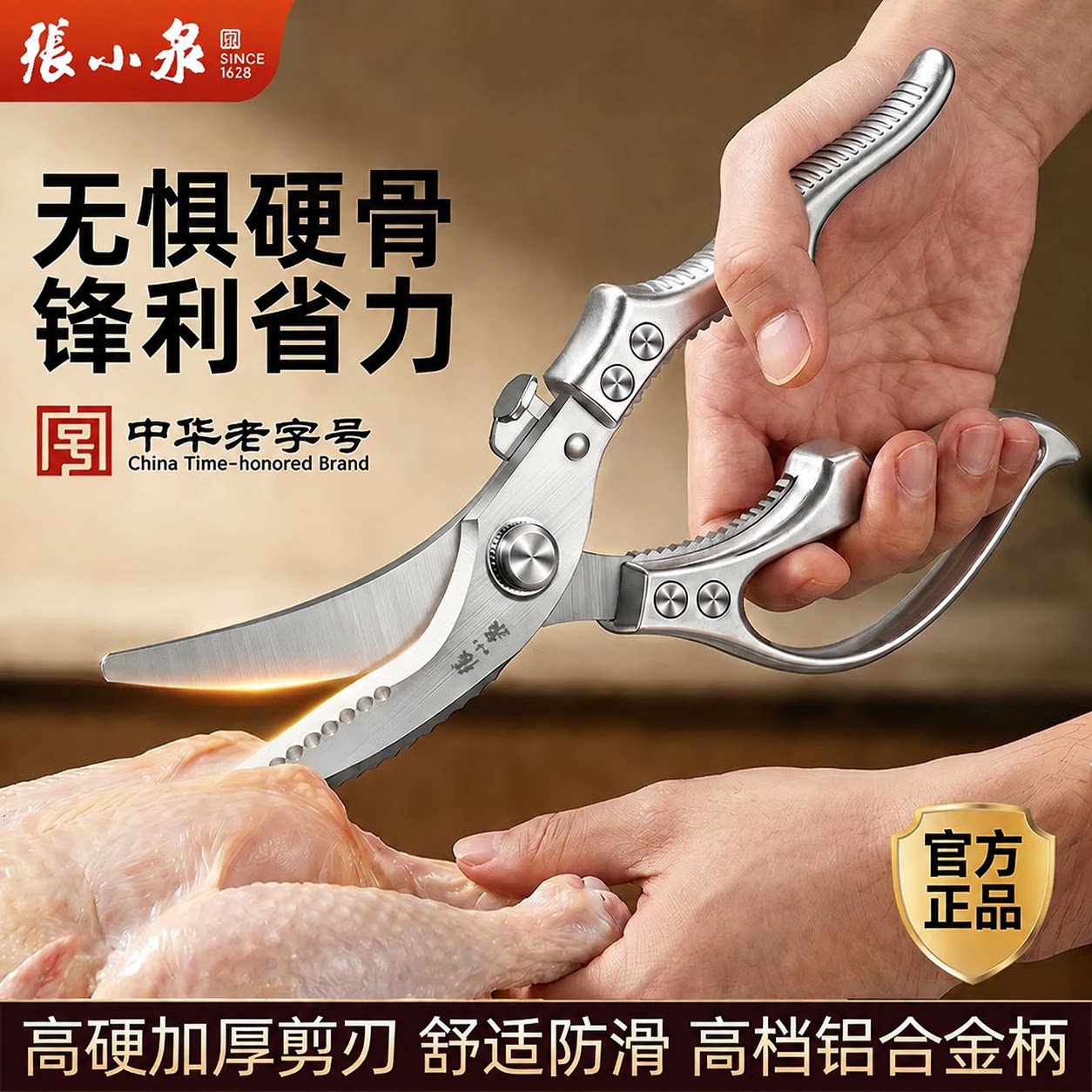 【不锋利包退】质保20年厨房剪刀图片