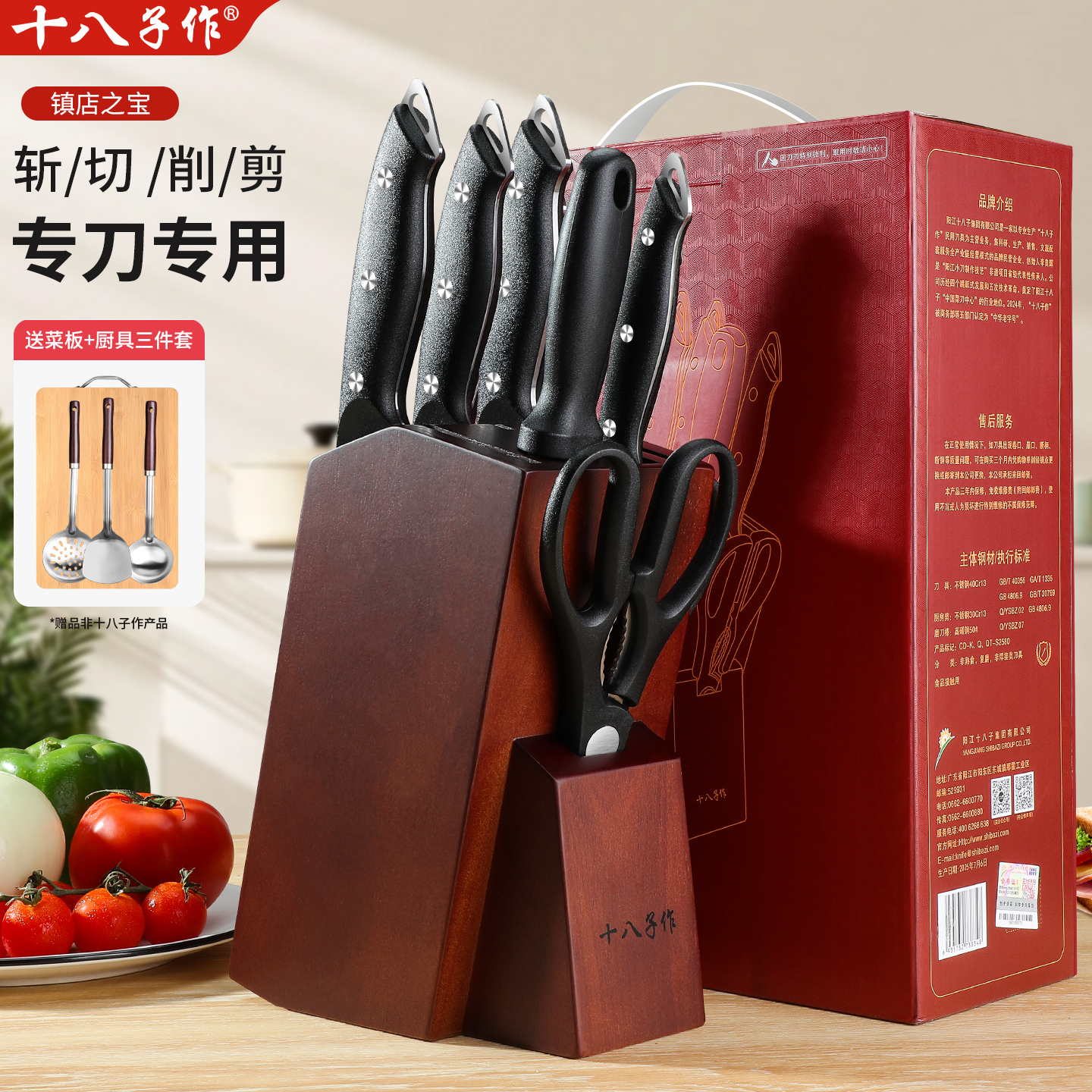 【十八子新款7件套】刀具套装