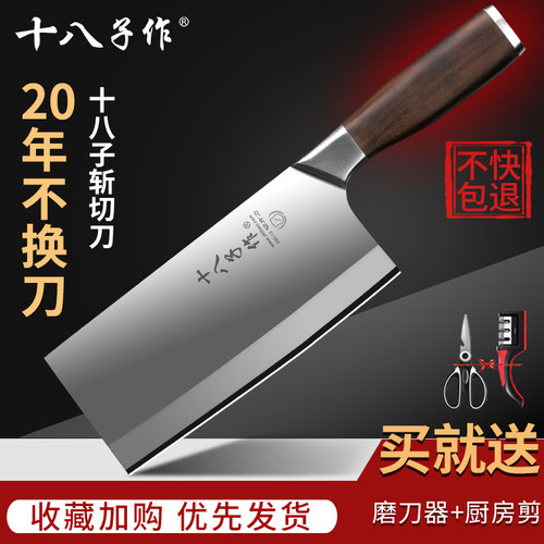十八子作菜刀家用不锈钢切片刀具