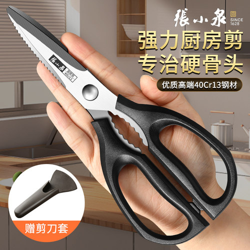 张小泉厨房剪刀专用家用多功能剪