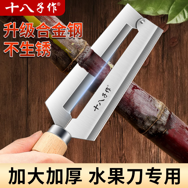 【锋利甘蔗刨】十八子作
