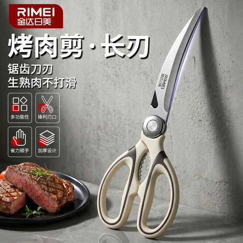 【免费试用30天】厨房剪刀烤肉剪