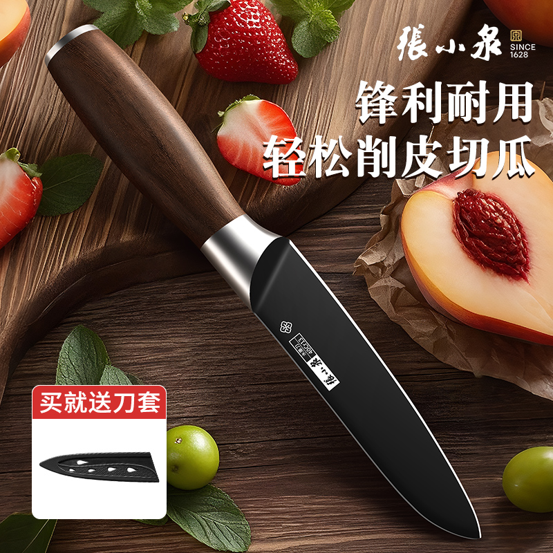 张小泉水果刀锋利舒适高性价比