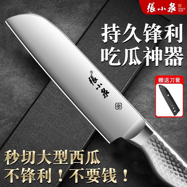 张小泉全钢水果刀家用小刀商用大号加长切西瓜刃神器折叠瓜果刀具