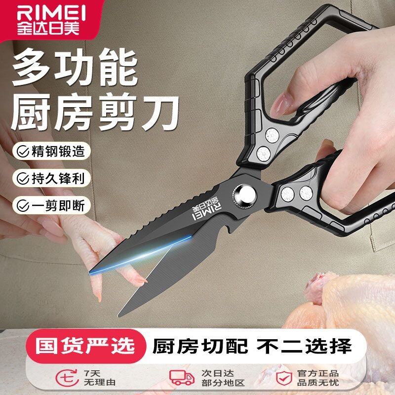 金达日美剪刀厨房家用多功能剪鸡鸭鹅骨头强力锋利不锈钢杀鱼剪子
