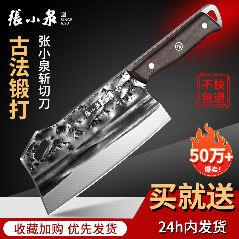 【古法真锻打】斩切刀张小泉正品