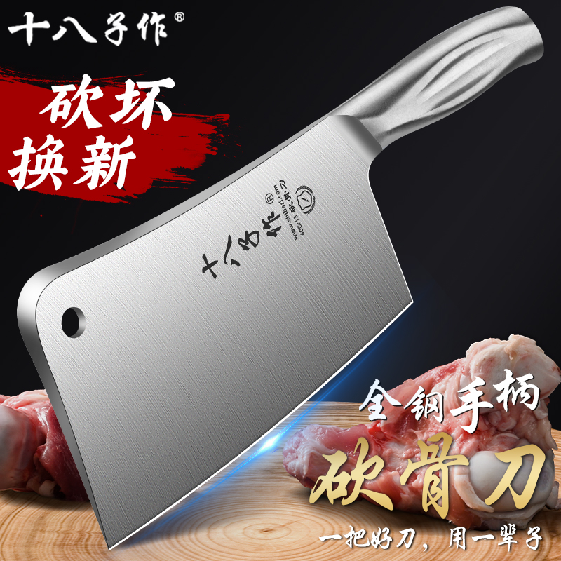 【全钢一体砍骨刀】十八子作
