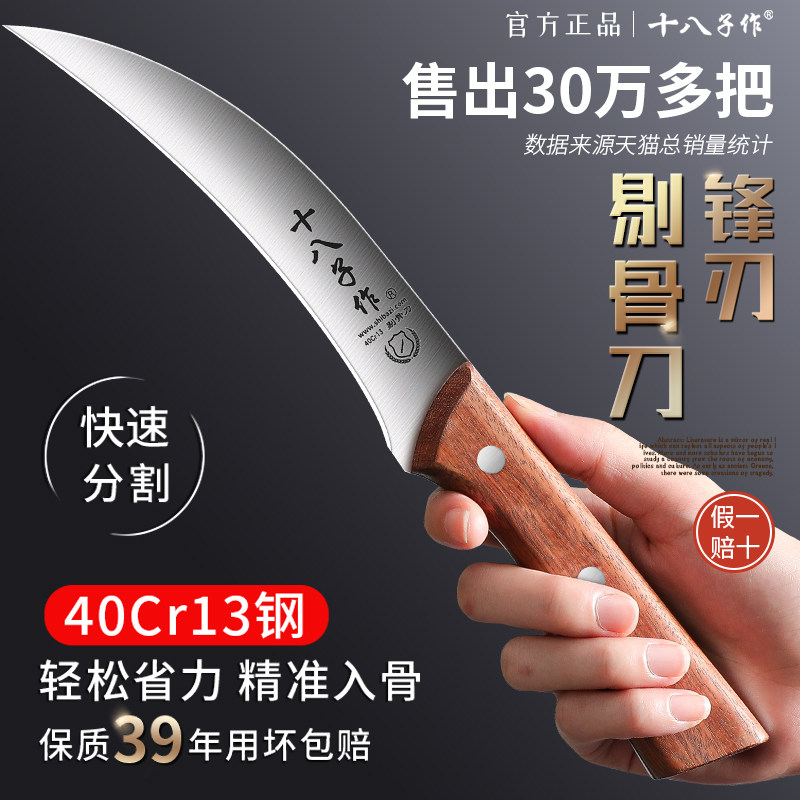 【锋利入骨!剔骨刀】十八子作