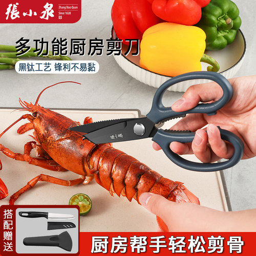 张小泉多功能厨房剪刀剪骨专用