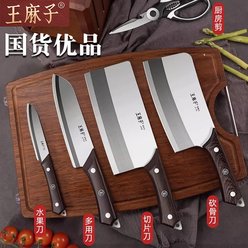 王麻子家用菜刀厨房专用刀具套装