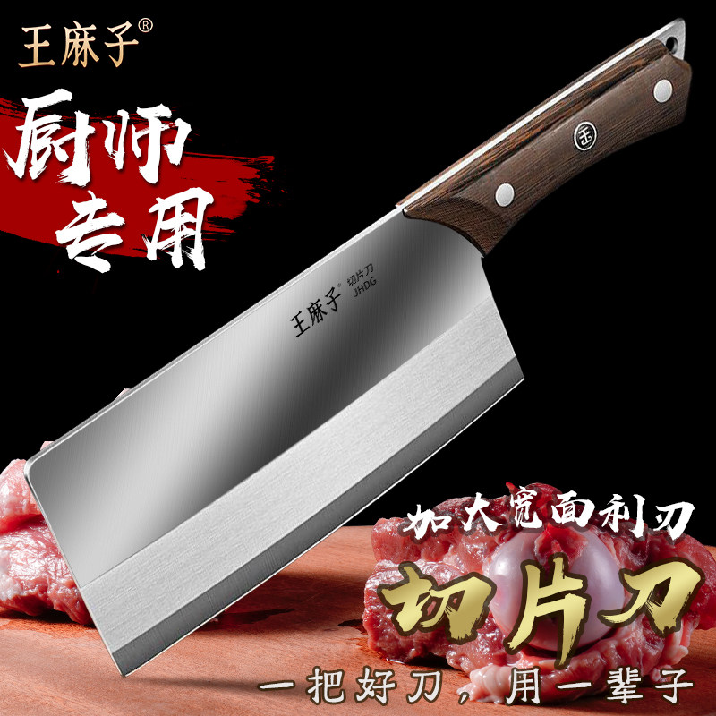 王麻子官方旗舰店正品菜刀家用