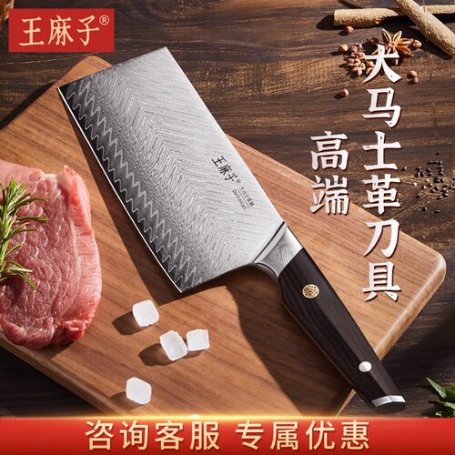 王麻子大马士革VG10菜刀锻打刀
