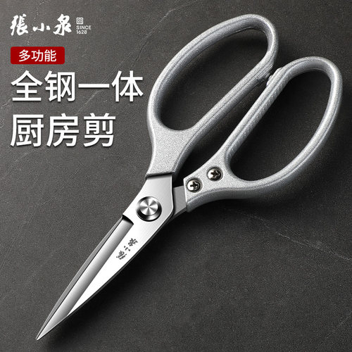 张小泉全钢强力厨房剪
