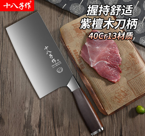 十八子菜刀正品家用刀