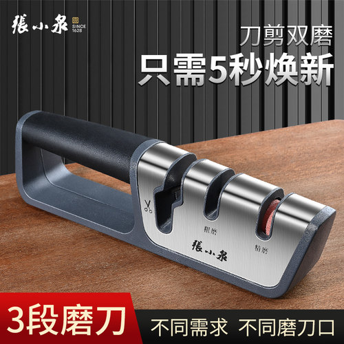 【质保三十年】张小泉磨刀剪神器