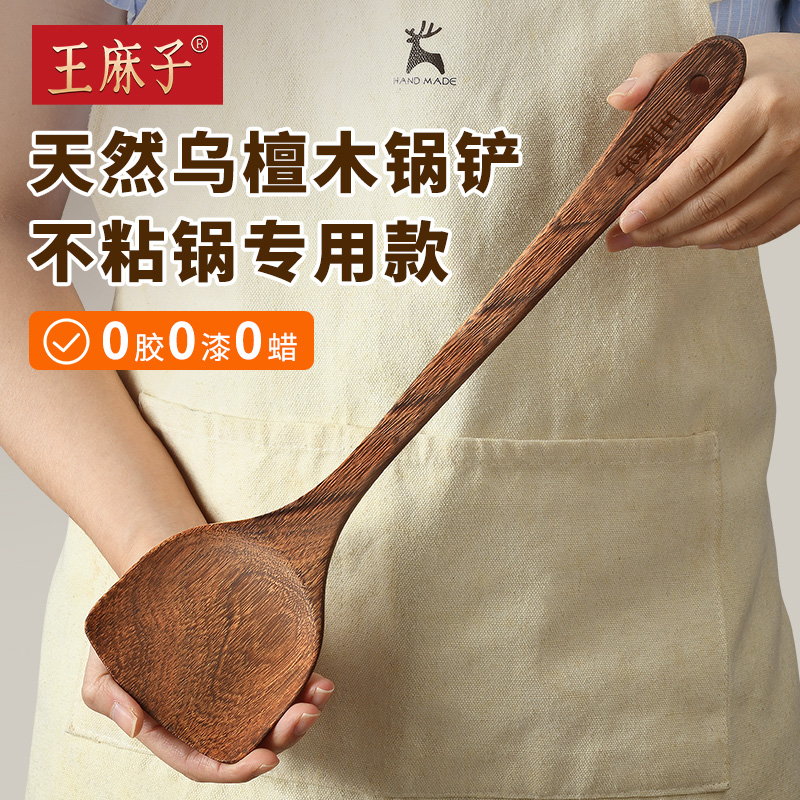 【原木整切】王麻子木質鍋鏟抗菌