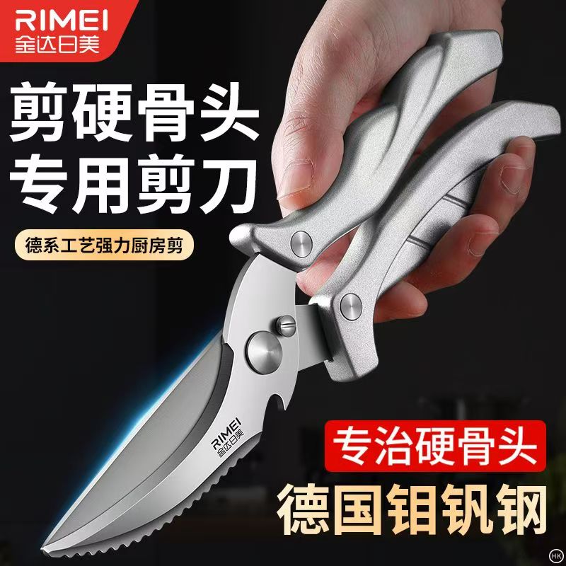 金达日美鸡骨剪厨房剪刀专用多功能强力鸡鸭鹅骨头食品级杀鱼剪子