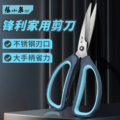 张小泉剪刀家用裁缝纸专不锈