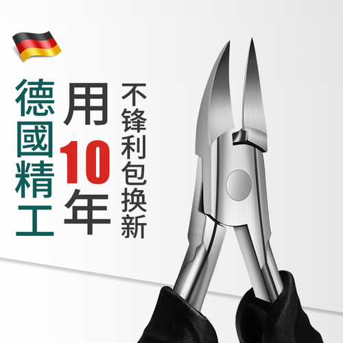 【德国精工甲沟炎专用指甲刀】