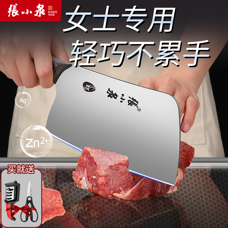 张小泉【女士专用】菜刀
