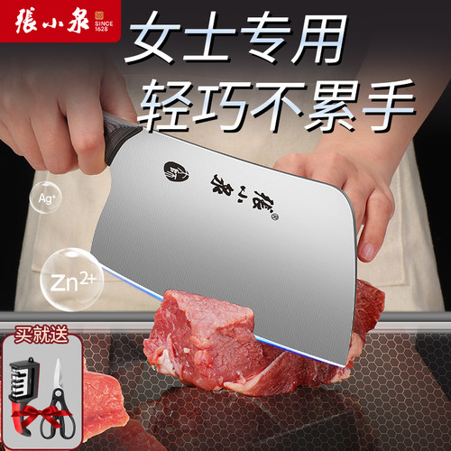 张小泉【女士专用】菜刀