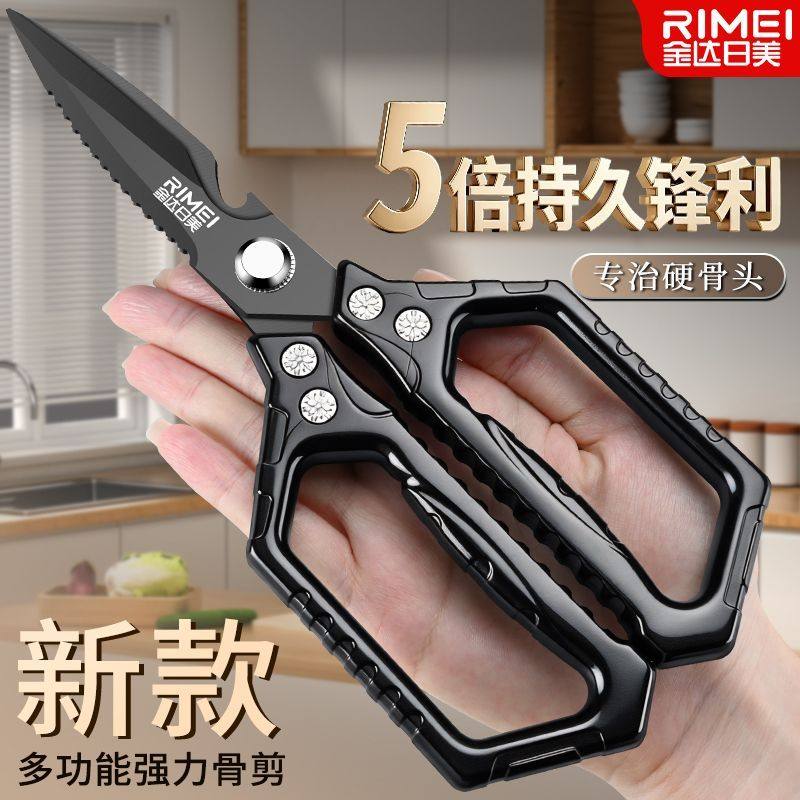 金达日美厨房剪刀家用镀钛不锈钢鸡骨剪多功能食物强力剪菜鱼剪子