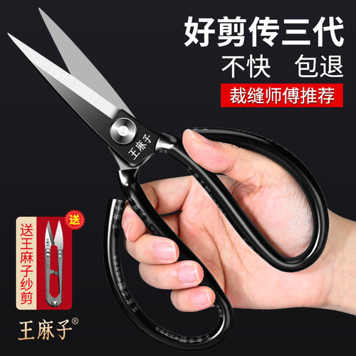 王麻子剪刀高硬度锋利裁缝剪