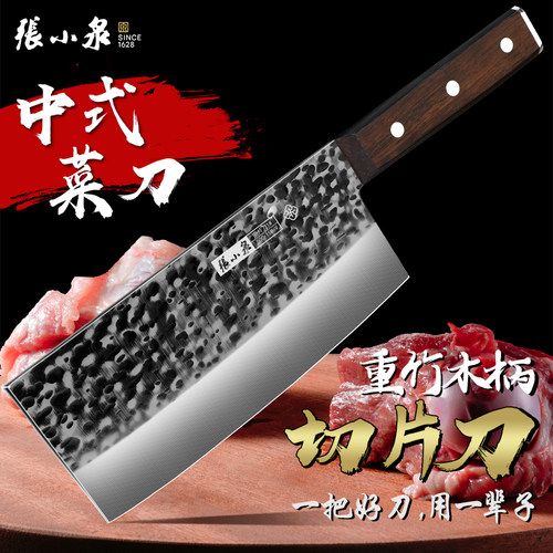 张小泉【手工锻打高档菜刀】