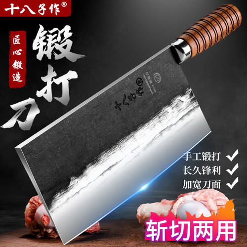 【古法锻打刀】厨师专用十八子作
