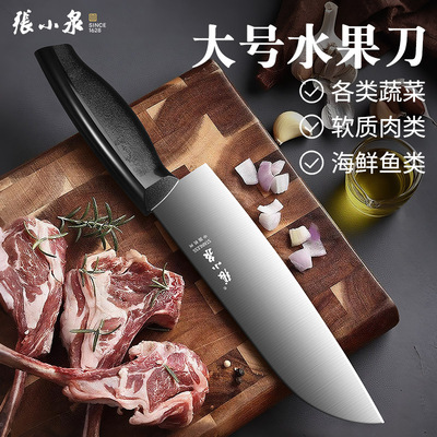 张小泉水果刀家商用专业多用刀