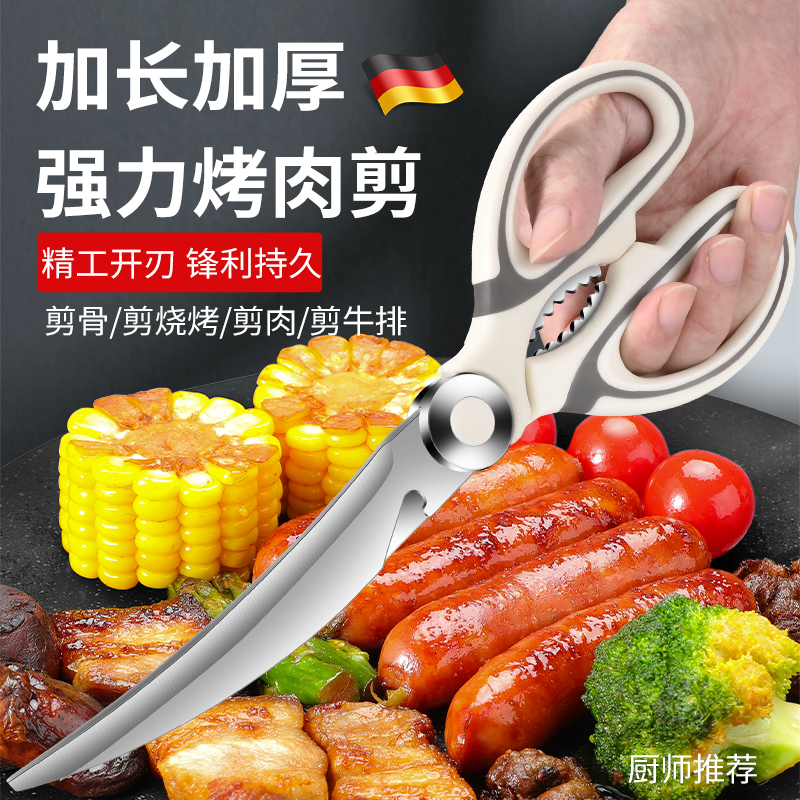 加长弯刃多功能厨房剪刀