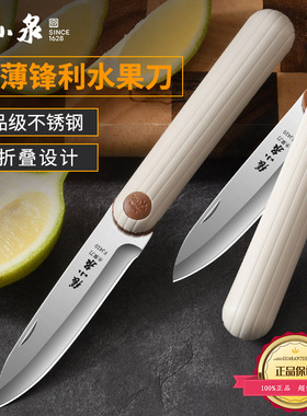 张小泉折叠水果刀厨房专用削皮刀宿舍用学生多功能刮皮便携去皮刀