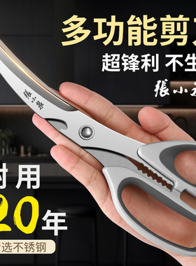 张小泉不锈钢厨房剪刀家用多功能强力剪骨头烤肉专用加长食物剪子