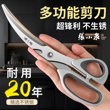 张小泉不锈钢厨房剪刀家用多功能强力剪骨头烤肉专用加长食物剪子