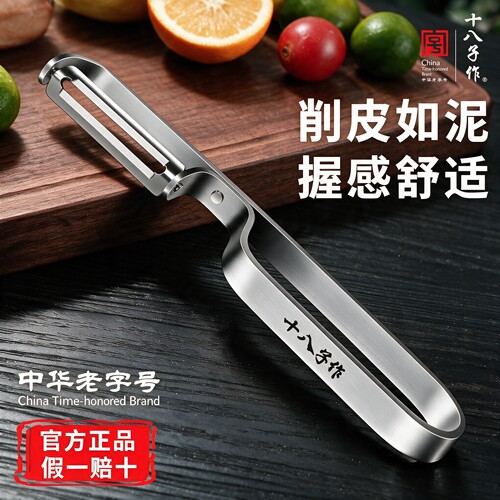 十八子作刮皮刀削皮器不锈钢削皮刀厨房专用刨刀土豆水果刨皮神器