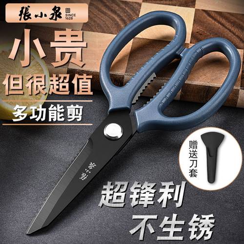 张小泉厨房剪刀剪骨头专用