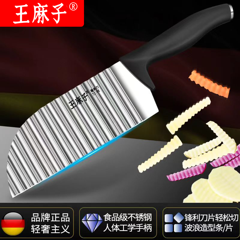 王麻子波纹刀狼牙刀具