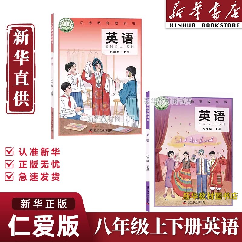 【新华书店正版】8八年级上下册英语仁爱版课本教材8上下英语书仁爱版课本全套初二2上下册八年级英语书上下册仁爱版课本