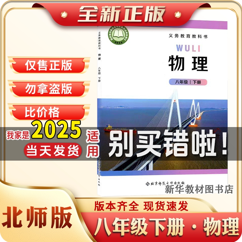 2024新版8八年级下册物理课本初二2中北师大版正版新版教材教科书